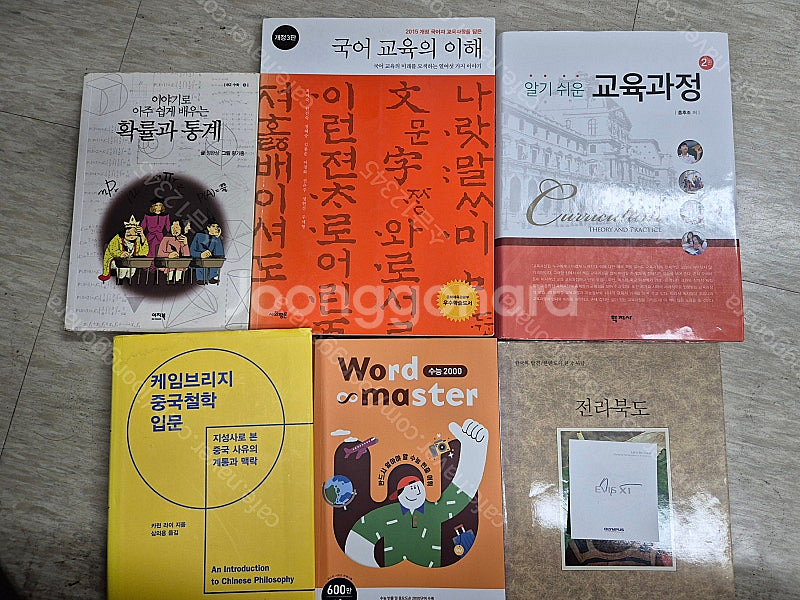 Word master 수능 2000 / 국어 교육의 이해 / 이야기로 아주 쉽게 배우는 확률과 통계 / 한국의 발견...--0
